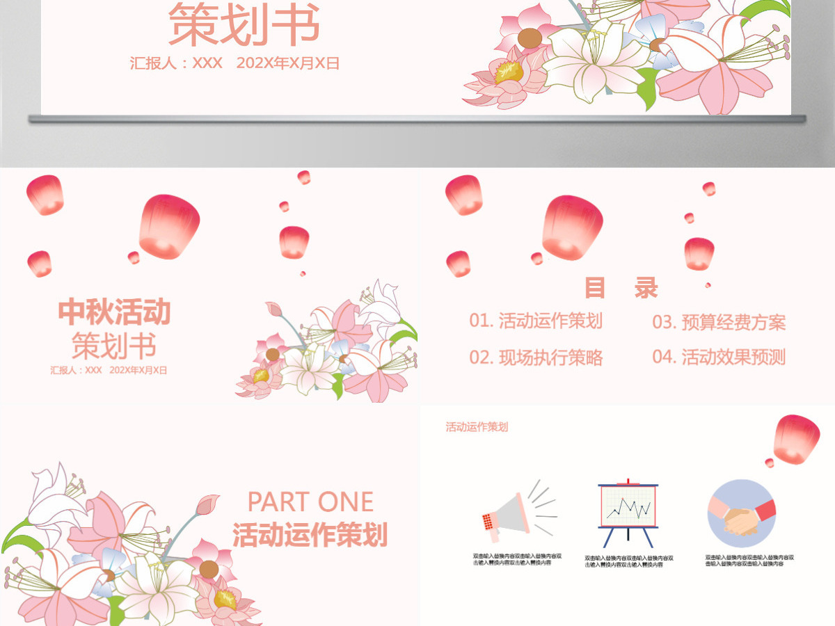 唯美中秋活动策划PPT模板 唯美中秋活动策划PPT模板