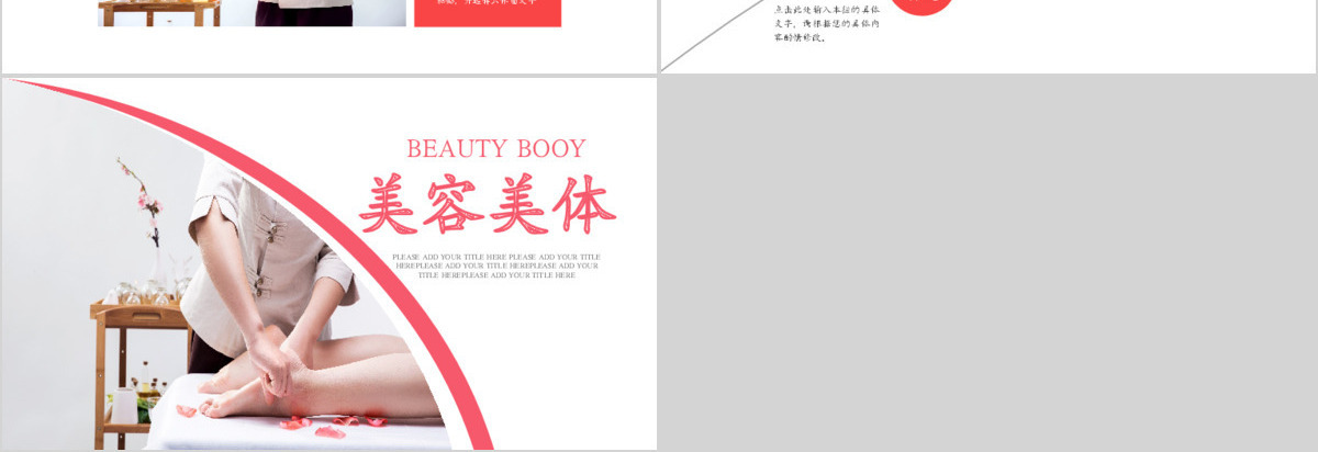 原创美容护肤美体精油按摩SPA养生PPT模板-版权可商用