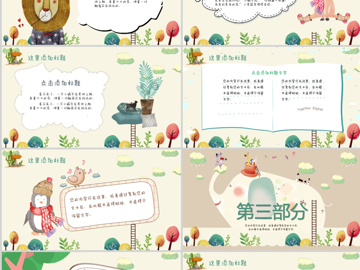 我的寒假生活PPT 我的寒假生活PPT