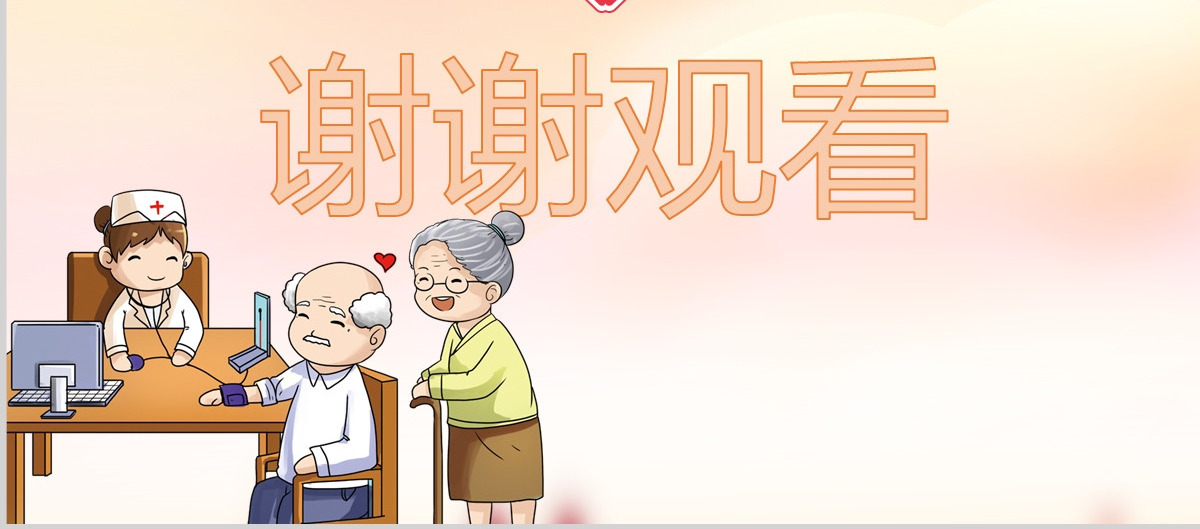 粉色唯美卡通大气全国高血压日PPT模板
