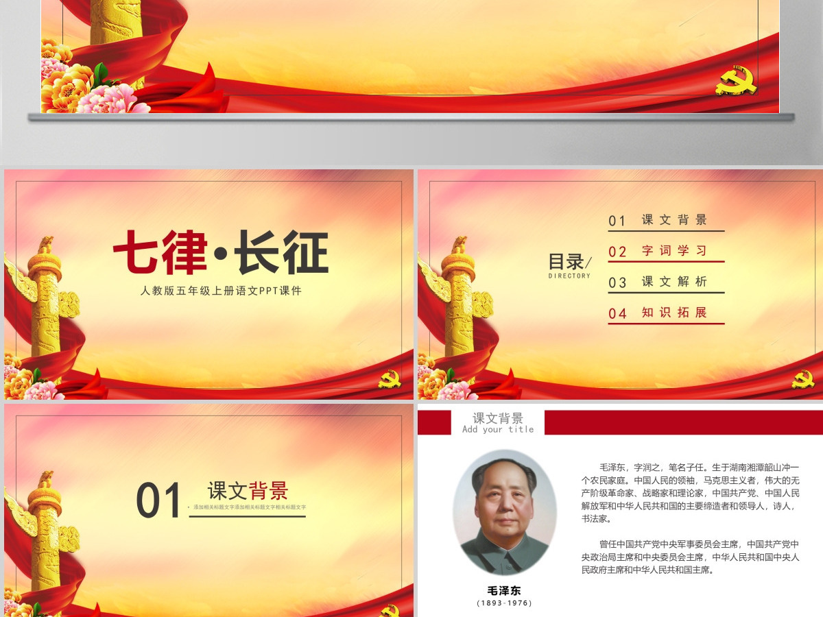 大气渐变人教版五年级课件范本七律长征党课PPT课件