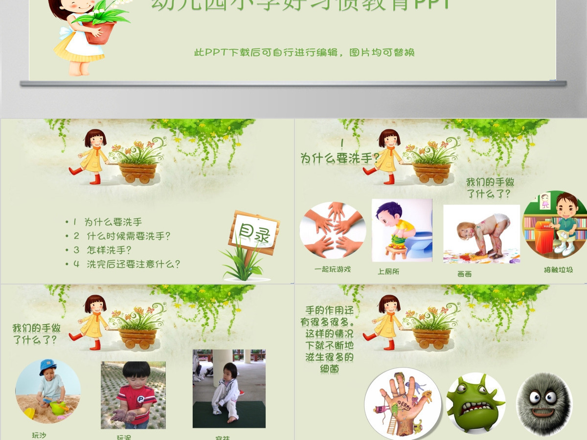 幼儿园小学好习惯教育PPT我爱洗手