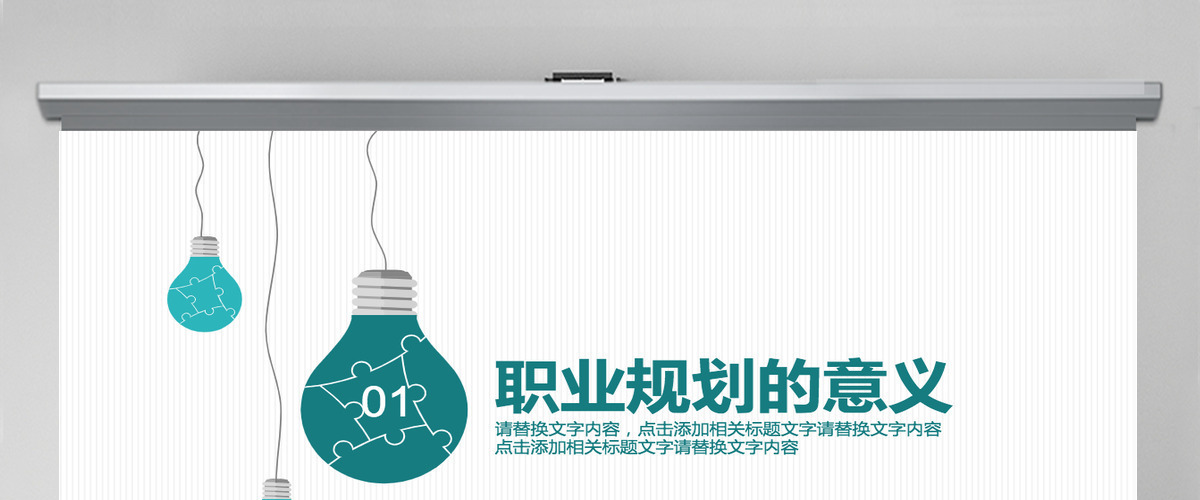 职业发展规划动态PPT