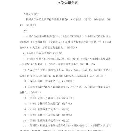 文学知识竞赛题库-500题 文学知识竞赛题库-500题