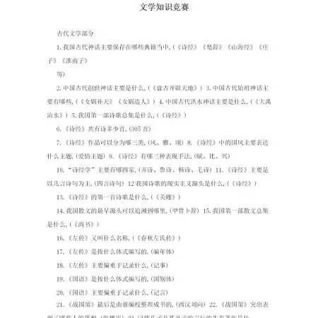 文学知识竞赛题库-500题