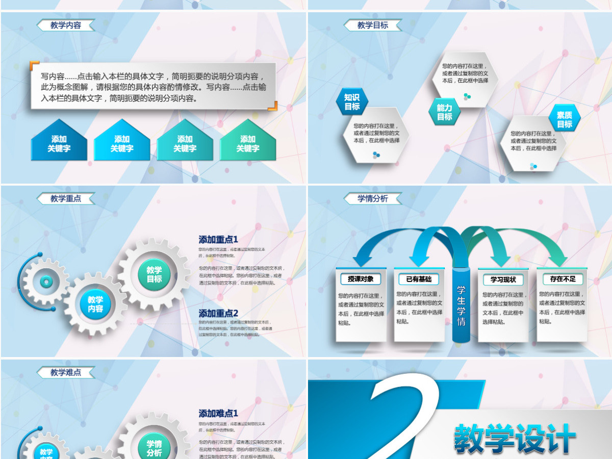 专业信息化教学设计PPT说课模板