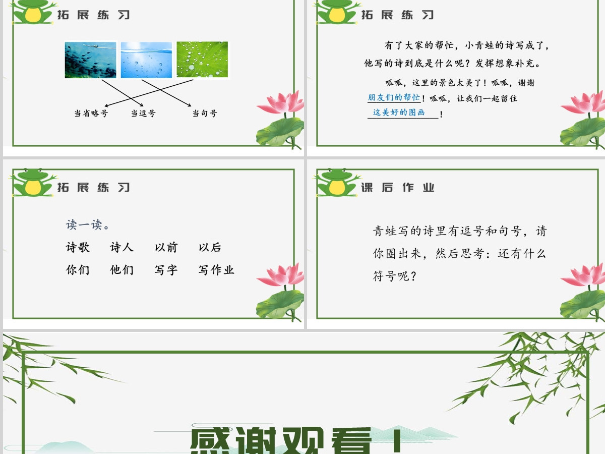人教版小学一年级语文上册第五章课文：第七课——青蛙写诗（含配套教案）课件PPT