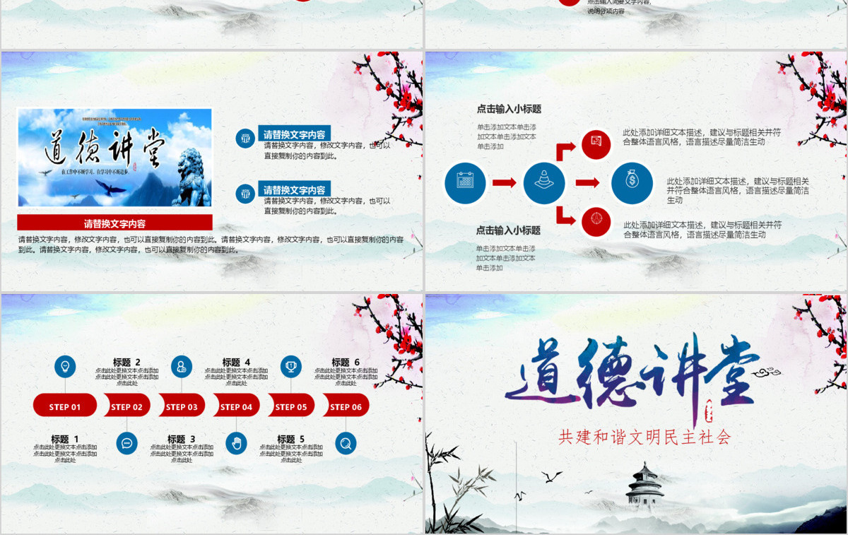 中国风道德讲堂课件ppt模板