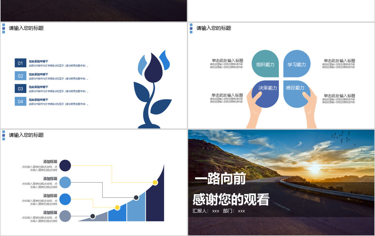 一路向前大气商务通用策划书ppt