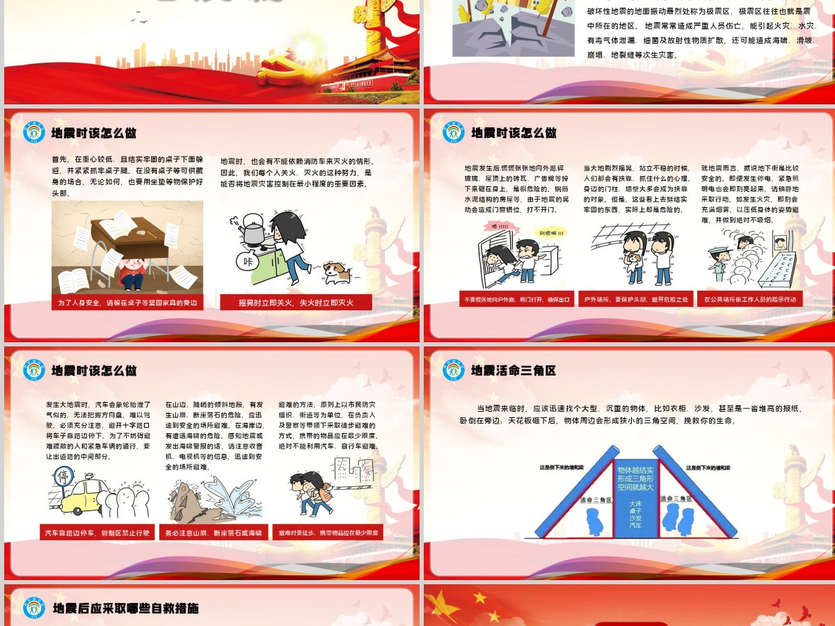 2020党建风全国防灾减灾日宣传PPT模板