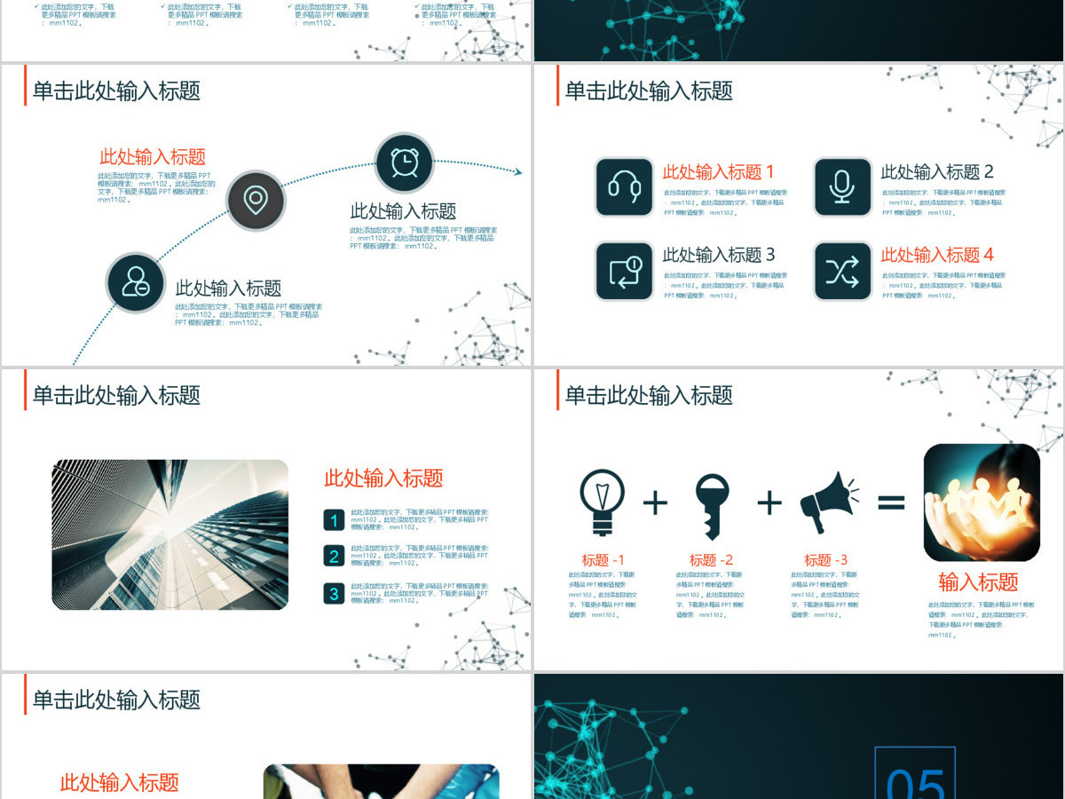 苹果点线风格动画ppt模板简约商务幻灯片