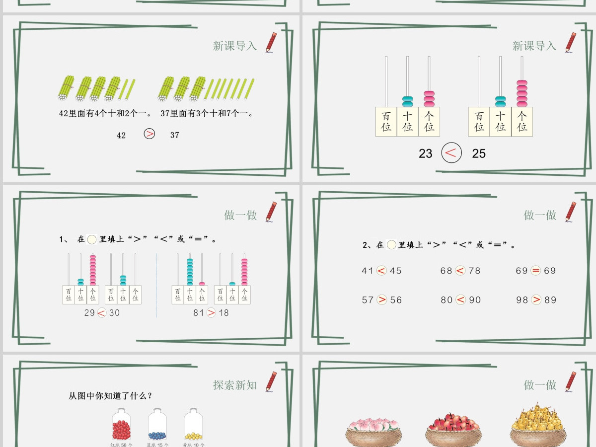 人教版小学一年级数学下册第四课：100以内数的认识（二）——数的顺序 比较大小（含配套教案）课件PPT