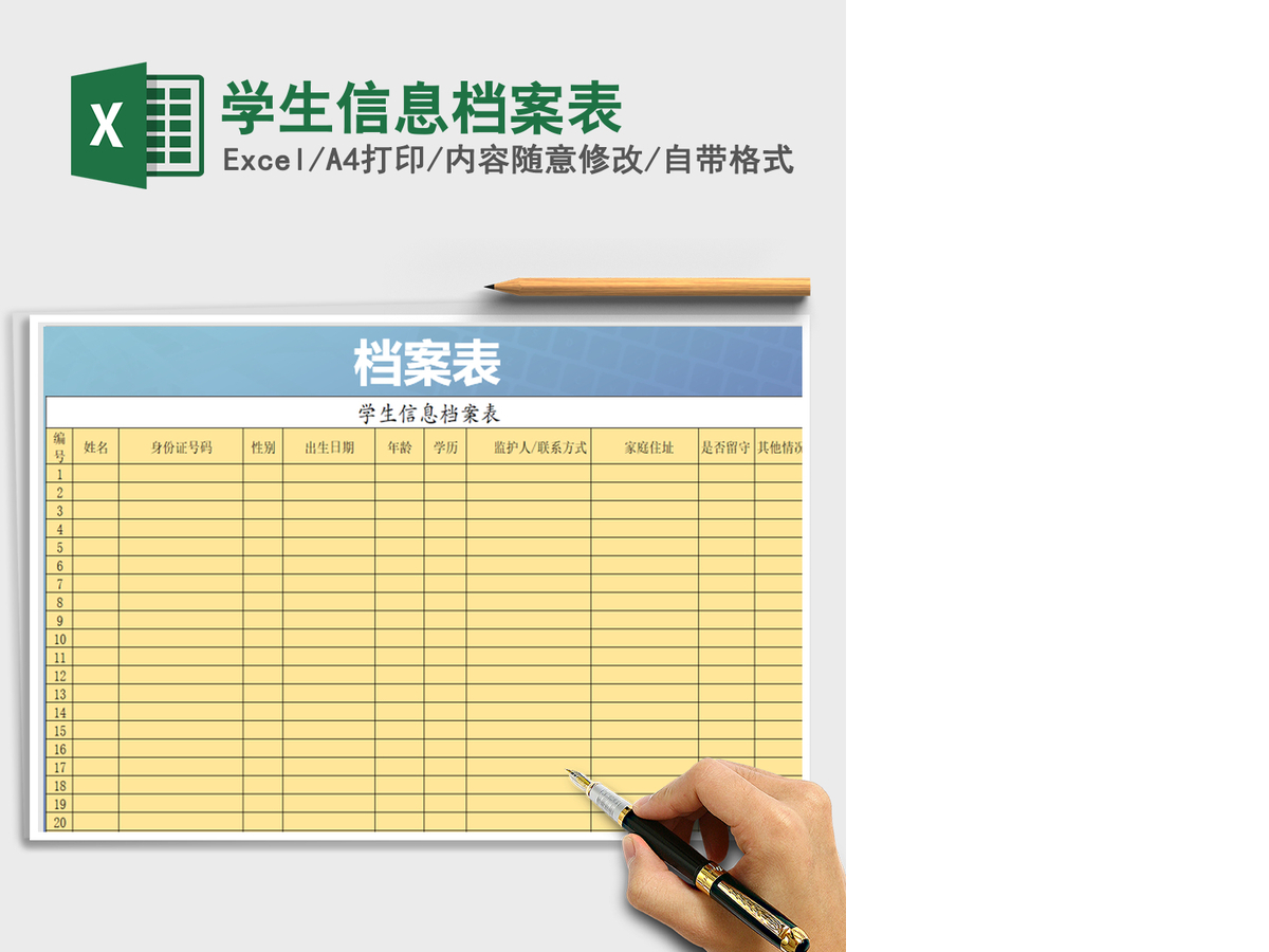 2021年学生信息档案表