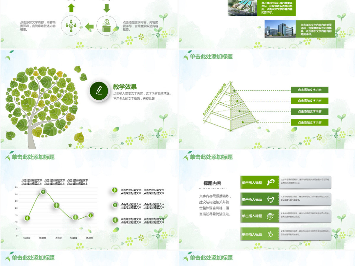 清新简约说课教育教学培训PPT课件