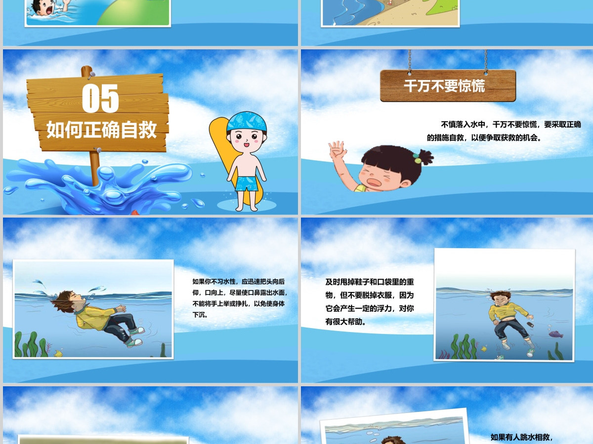 2020年卡通小学生安全教育游泳防溺水讲座PPT