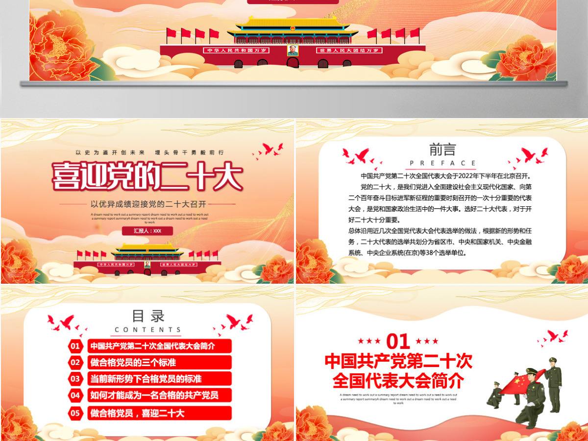 红色大气喜迎党的二十大以优异成绩迎接党的二十大召开专题党课课件PPT 红色大气喜迎党的二十大以优异成绩迎接党的二十大召开专题党课课件PPT