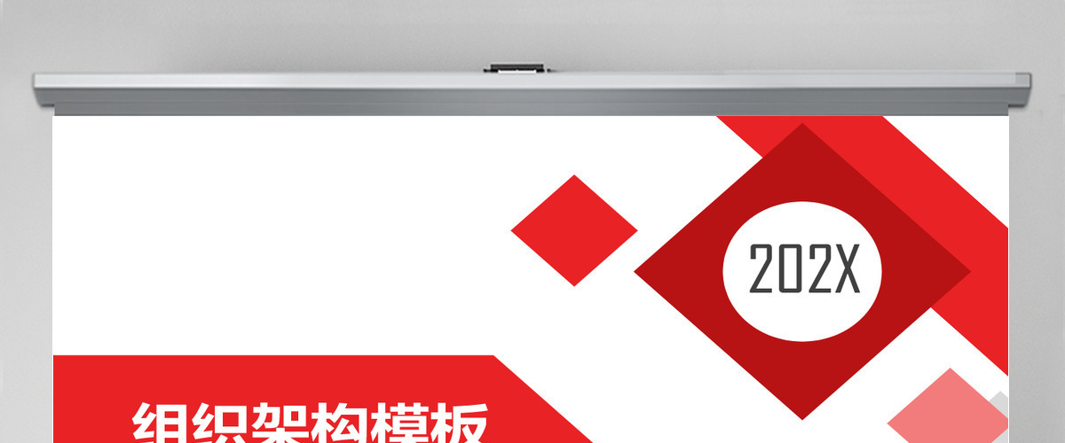 红蓝商务简约公司组织架构PPT模板 红蓝商务简约公司组织架构PPT模板
