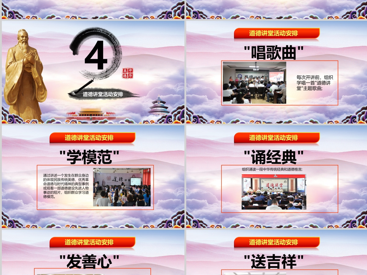 道德讲堂大气精美传统美德学习教育PPT