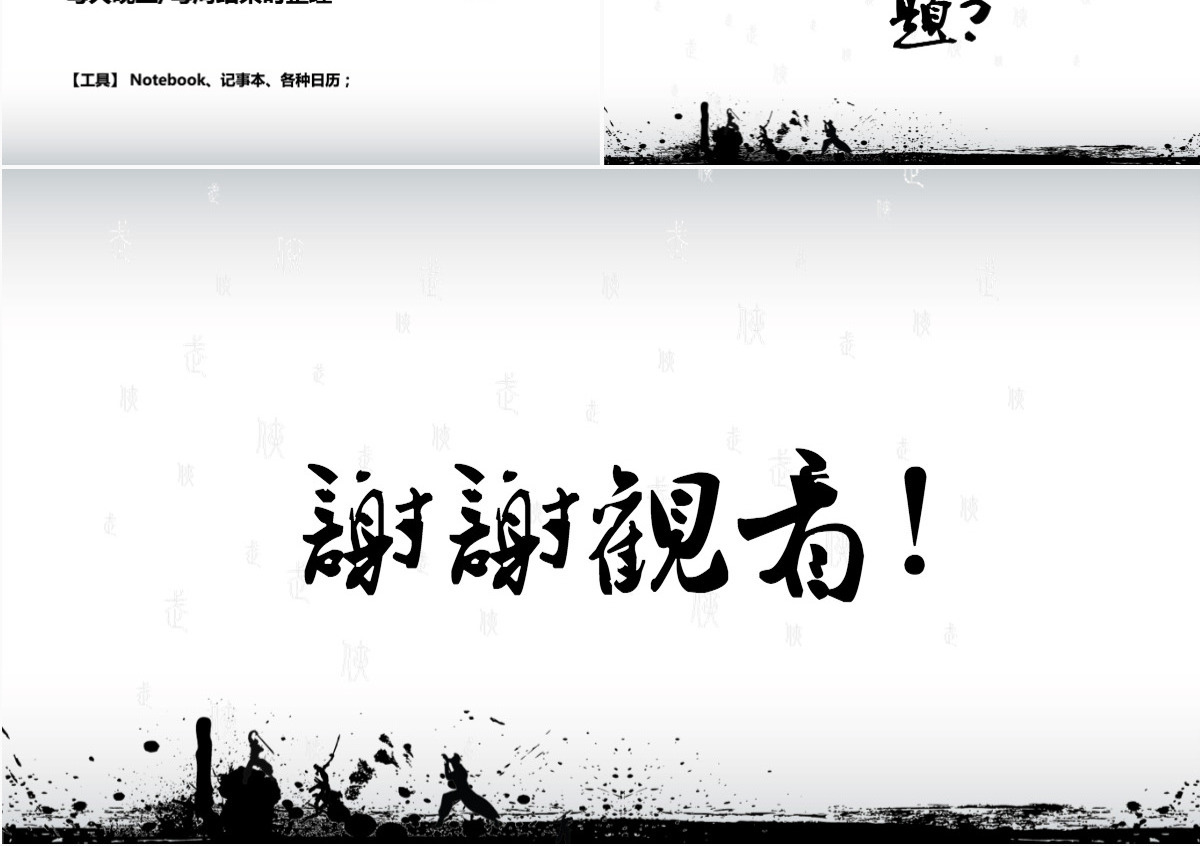 原创水墨风格职业员工素质培训PPT模板