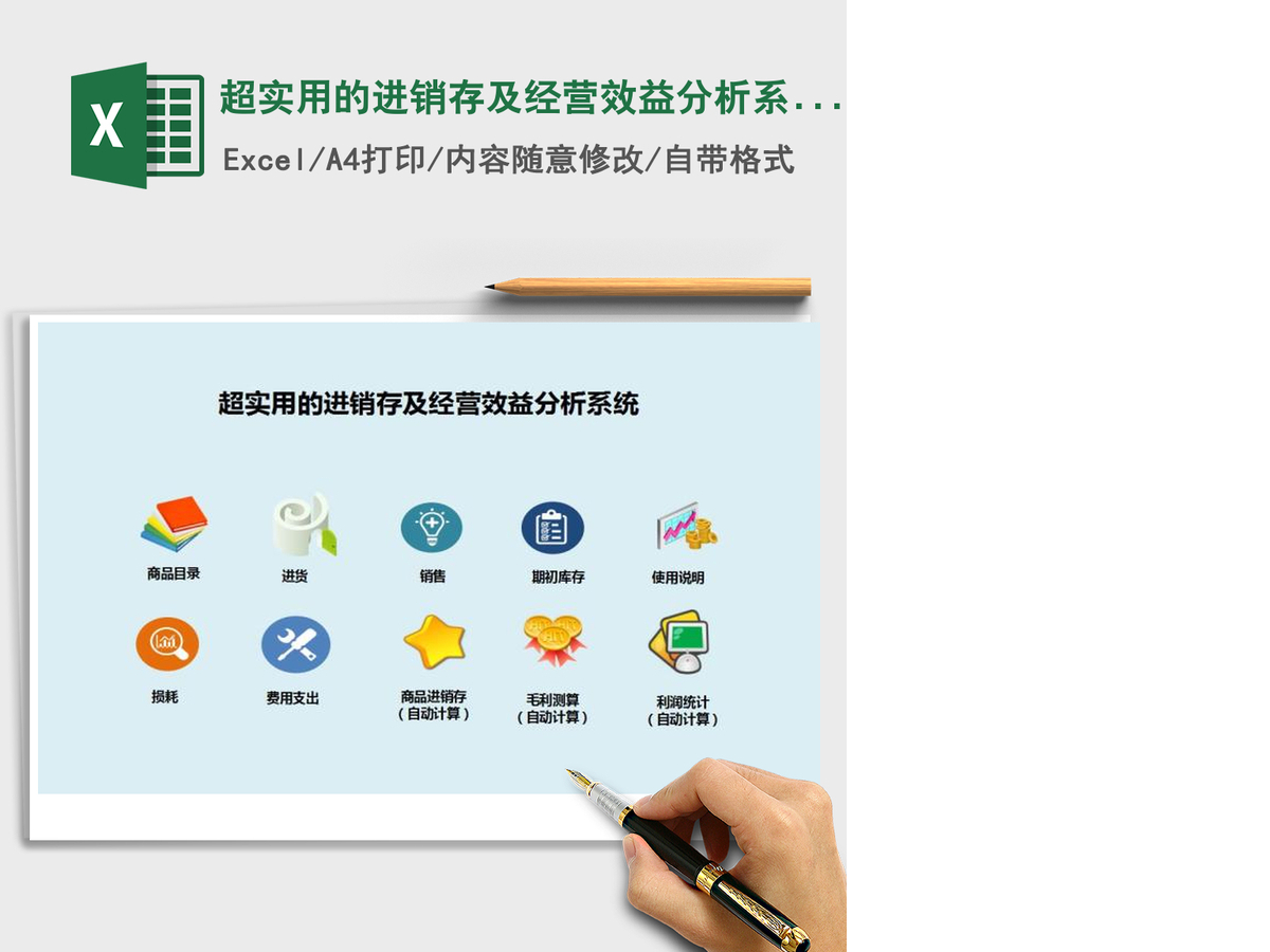 2021年超实用的进销存及经营效益分析系统(模版) 2021年超实用的进销存及经营效益分析系统(模版)