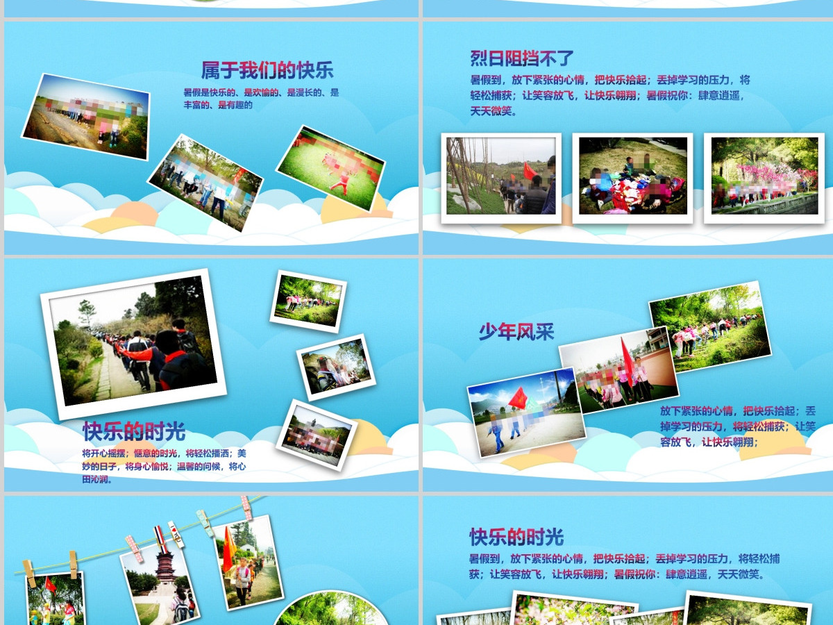 欢乐暑假暑期夏令营户外旅行活动PPT模板 欢乐暑假暑期夏令营户外旅行活动PPT模板