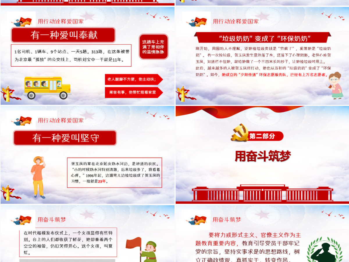 红色大气榜样的力量深入开展学习榜样不忘初心牢记使命做合格党员党课课件PPT 红色大气榜样的力量深入开展学习榜样不忘初心牢记使命做合格党员党课课件PPT