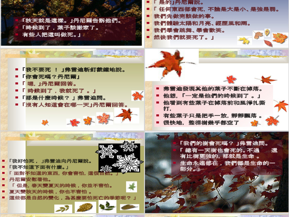 一片叶子落下来绘本故事 一片叶子落下来绘本故事