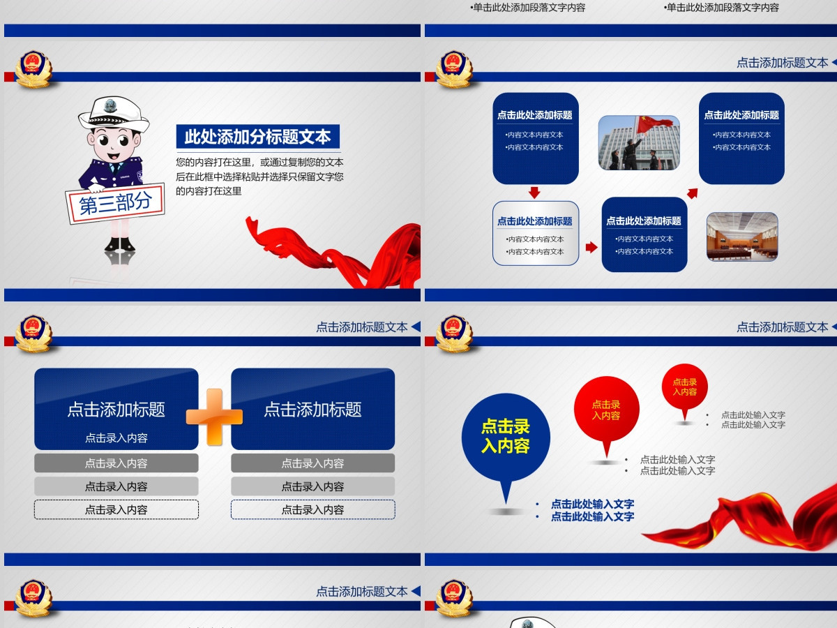 公安警察动态PPT