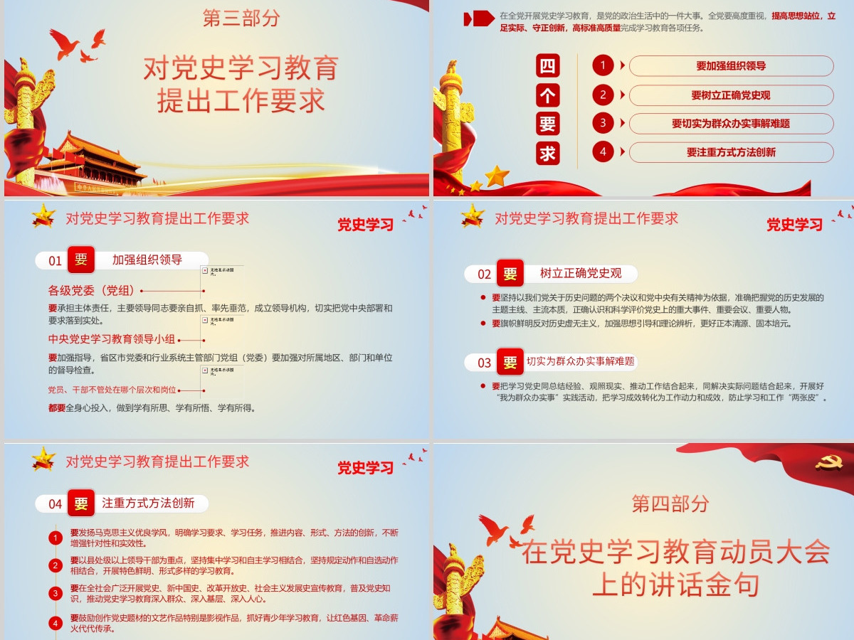 学党史悟思想办实事开新局学习习总书记在党史学习教育动员大会上的重要讲话--含讲稿 学党史悟思想办实事开新局学习习总书记在党史学习教育动员大会上的重要讲话--含讲稿