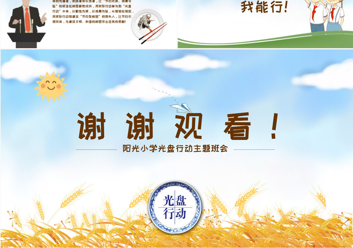 蓝色卡通麦穗拒绝舌尖上的浪费光盘行动PPT课件