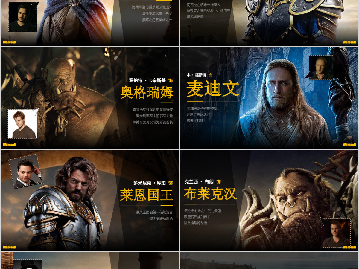 电影《魔兽世界》介绍PPT作品 电影《魔兽世界》介绍PPT作品