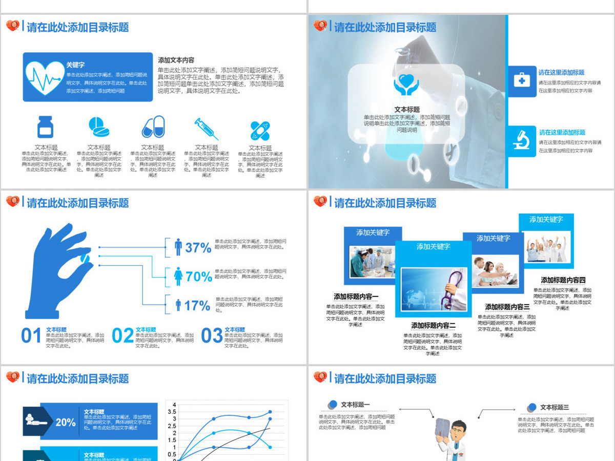 商务医疗讲座PPT 商务医疗讲座PPT