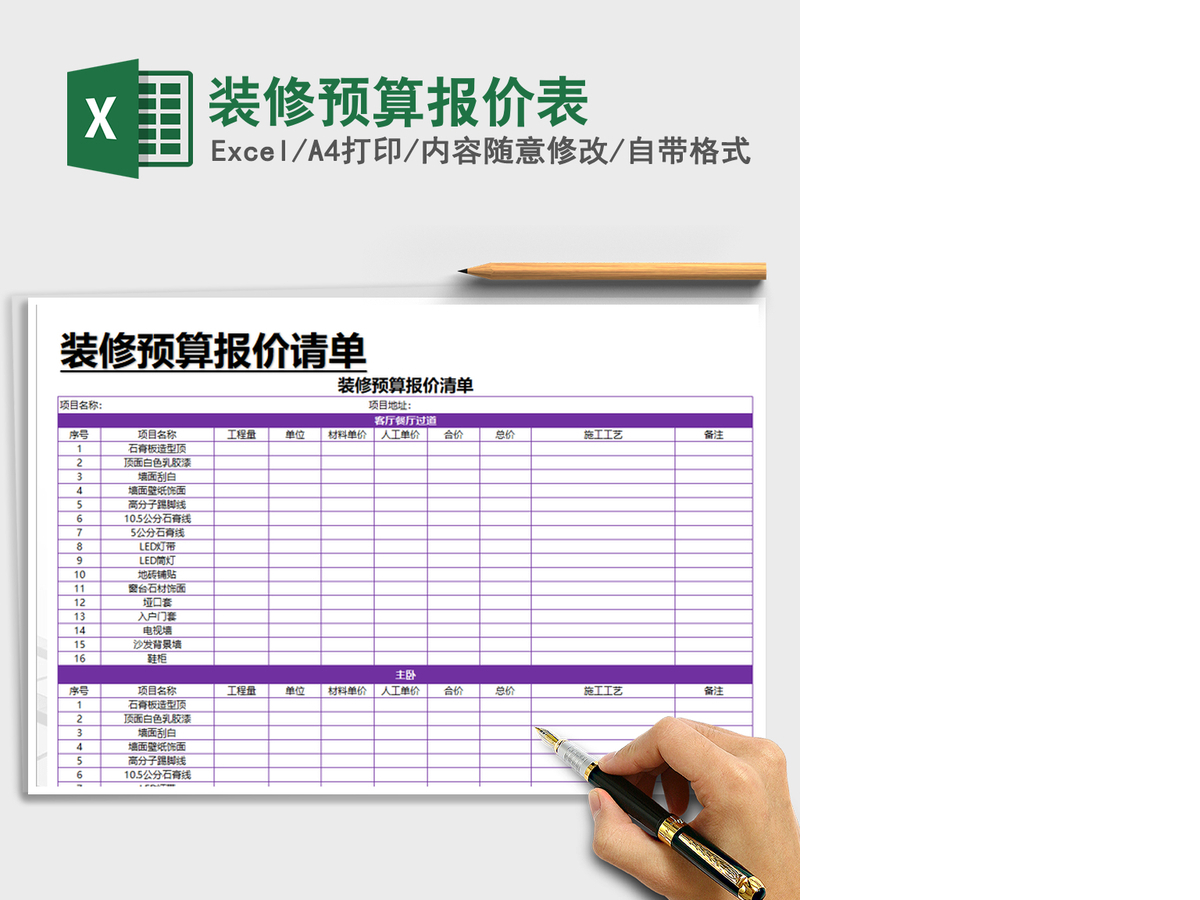 2021年装修预算报价表 2021年装修预算报价表