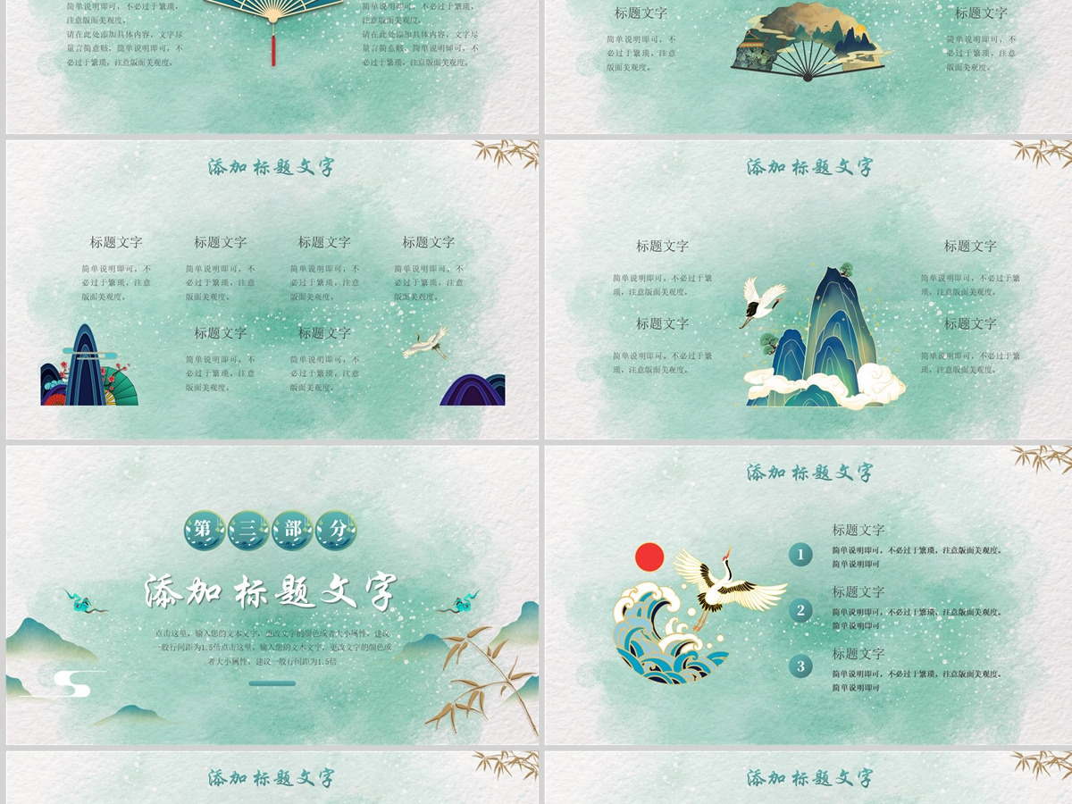千里青绿黄色山水中国风千里青绿课件模板PPT