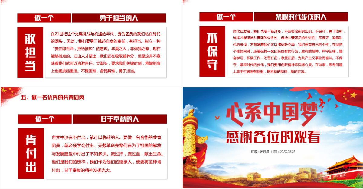 喜迎十九大做合格共青团员PPT模板