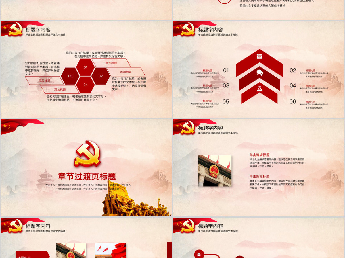 党政党建学习教育宣讲PPT模板