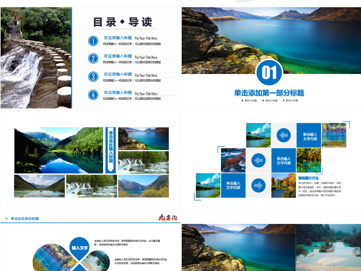 魅力四川黄龙九寨沟旅游旅行画册PPT模板 魅力四川黄龙九寨沟旅游旅行画册PPT模板