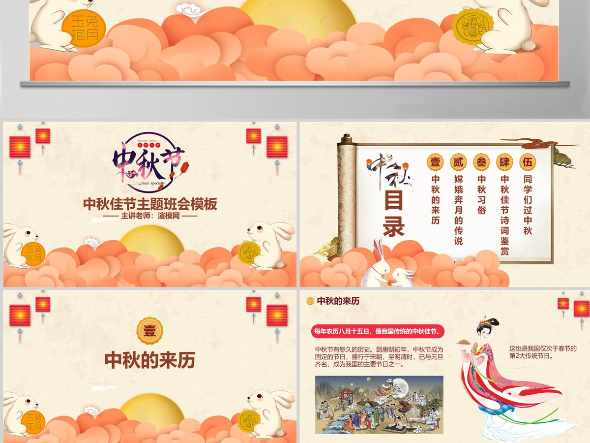 原创中国风团圆节中秋节主题班会PPT模板 原创中国风团圆节中秋节主题班会PPT模板