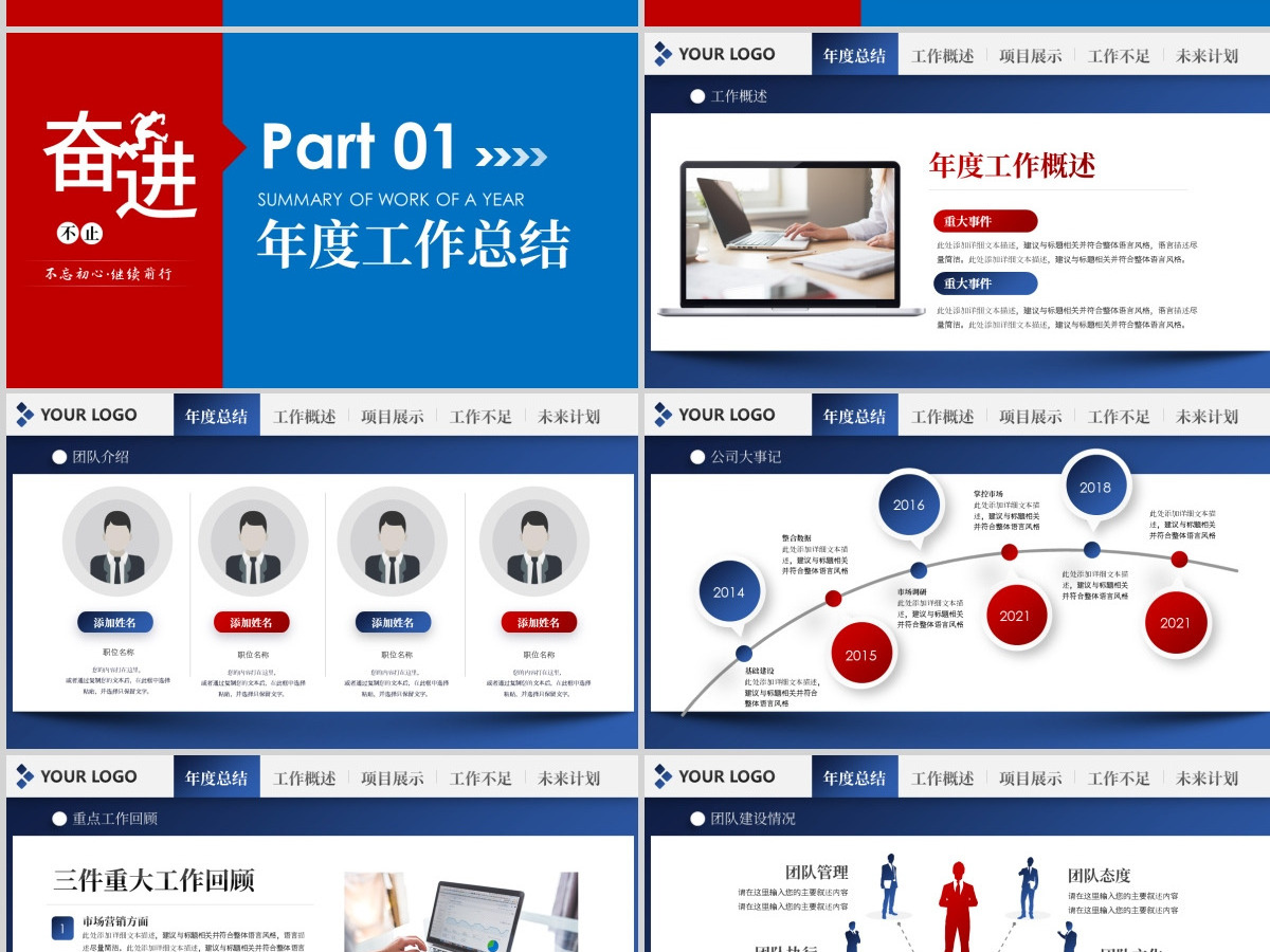 梦想起航2022新年计划年终总结述职报告PPT