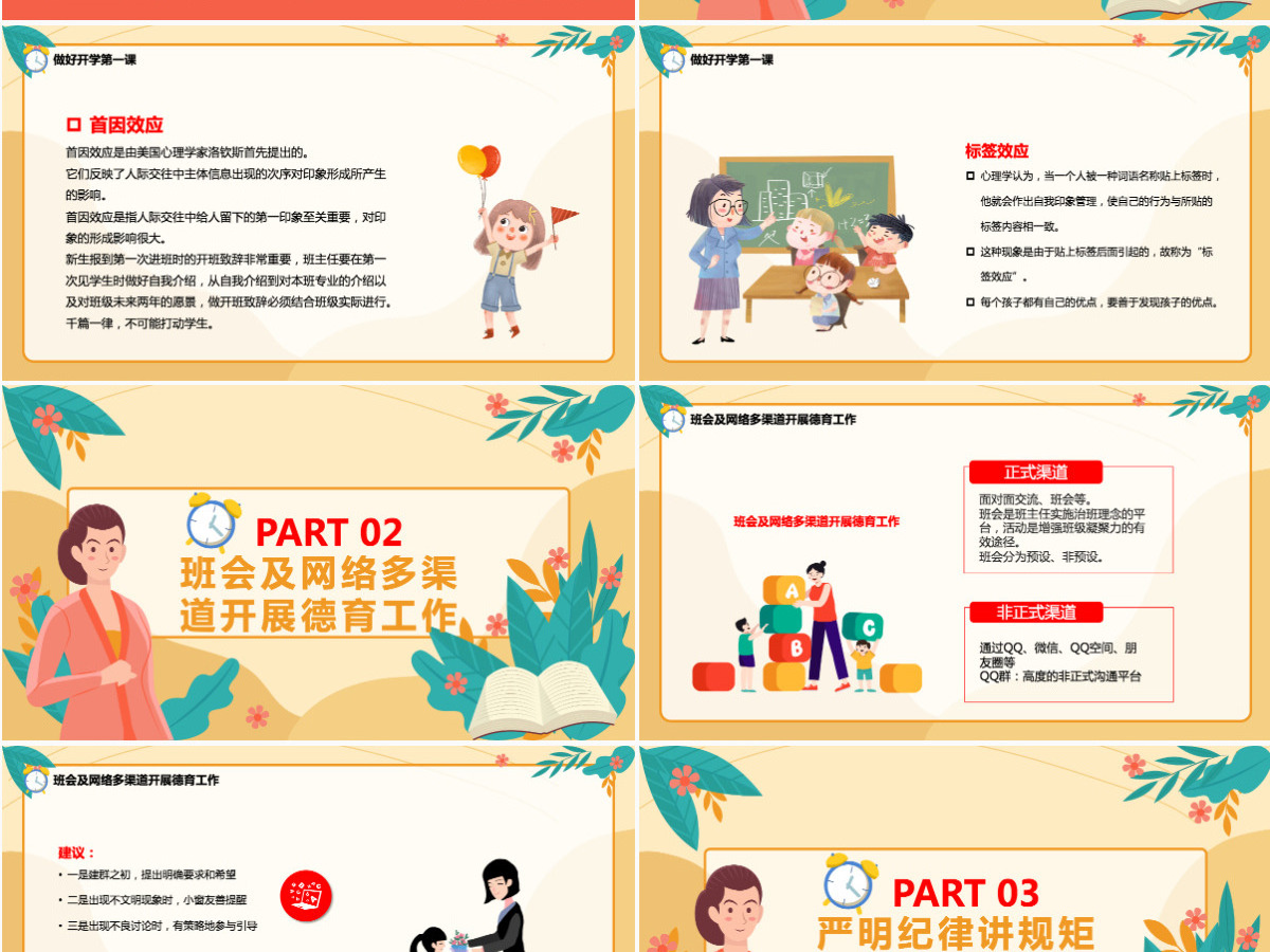卡通风格2022中学生班主任培训讲座教师班主任培训主题讲座课件PPT