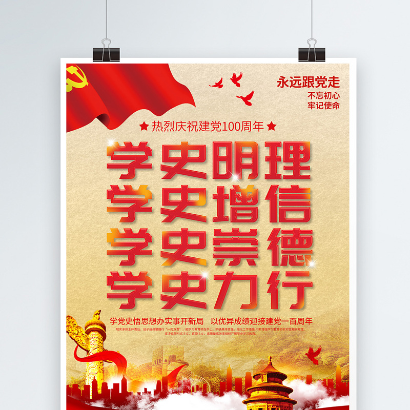 2021党史学习教育建党100周年海报设计 2021党史学习教育建党100周年海报设计