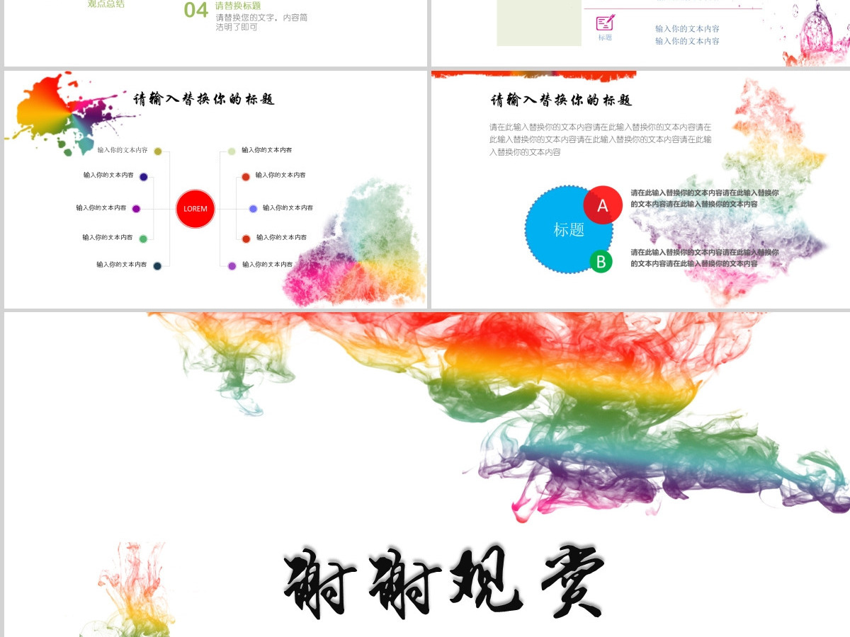 彩色墨迹毕业设计论文答辩PPT模板