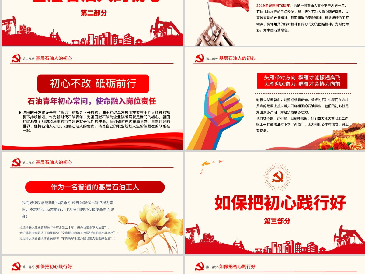 原创不忘初心牢记使命主题党课党政党委党建党员-版权可商用含讲稿 原创不忘初心牢记使命主题党课党政党委党建党员-版权可商用含讲稿