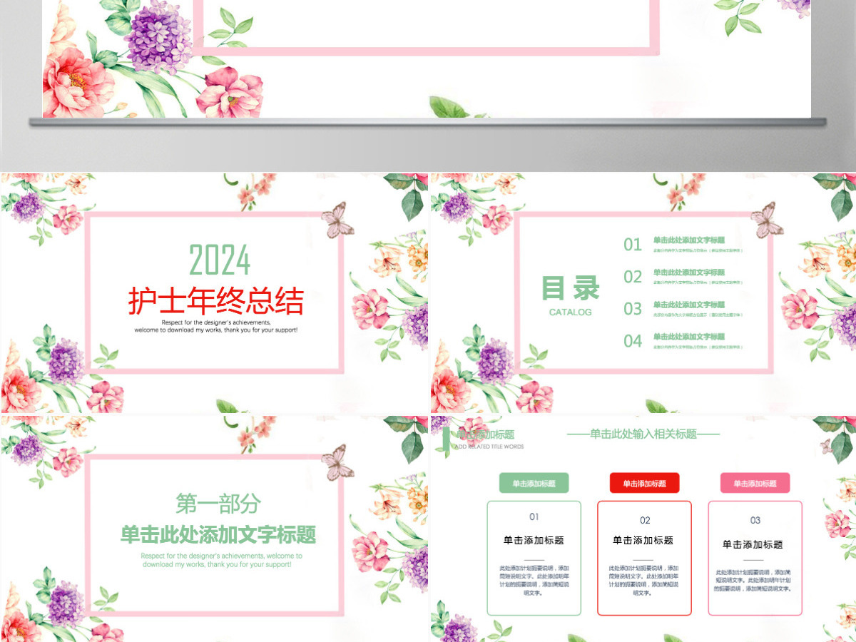 护士长年终总结工作总结汇报新年计划PPT