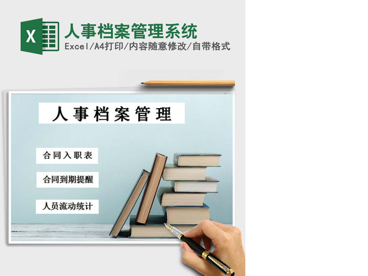 2021年人事档案管理系统 2021年人事档案管理系统