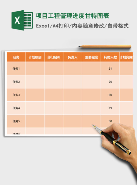 项目工程管理进度甘特图表Excel模板