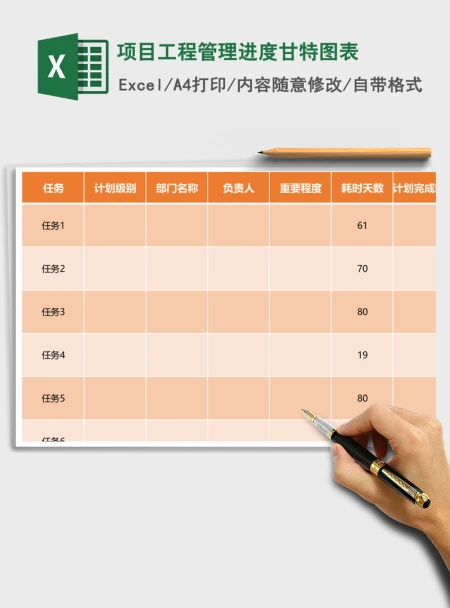 项目工程管理进度甘特图表Excel模板