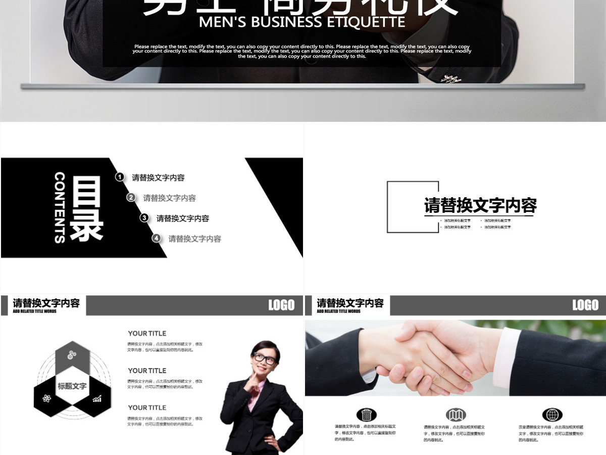男士商务礼仪企业文化培训课件PPT 男士商务礼仪企业文化培训课件PPT