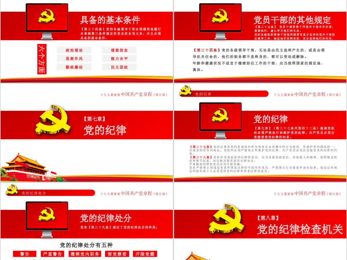 聚焦解读学习十九大新党章PPT