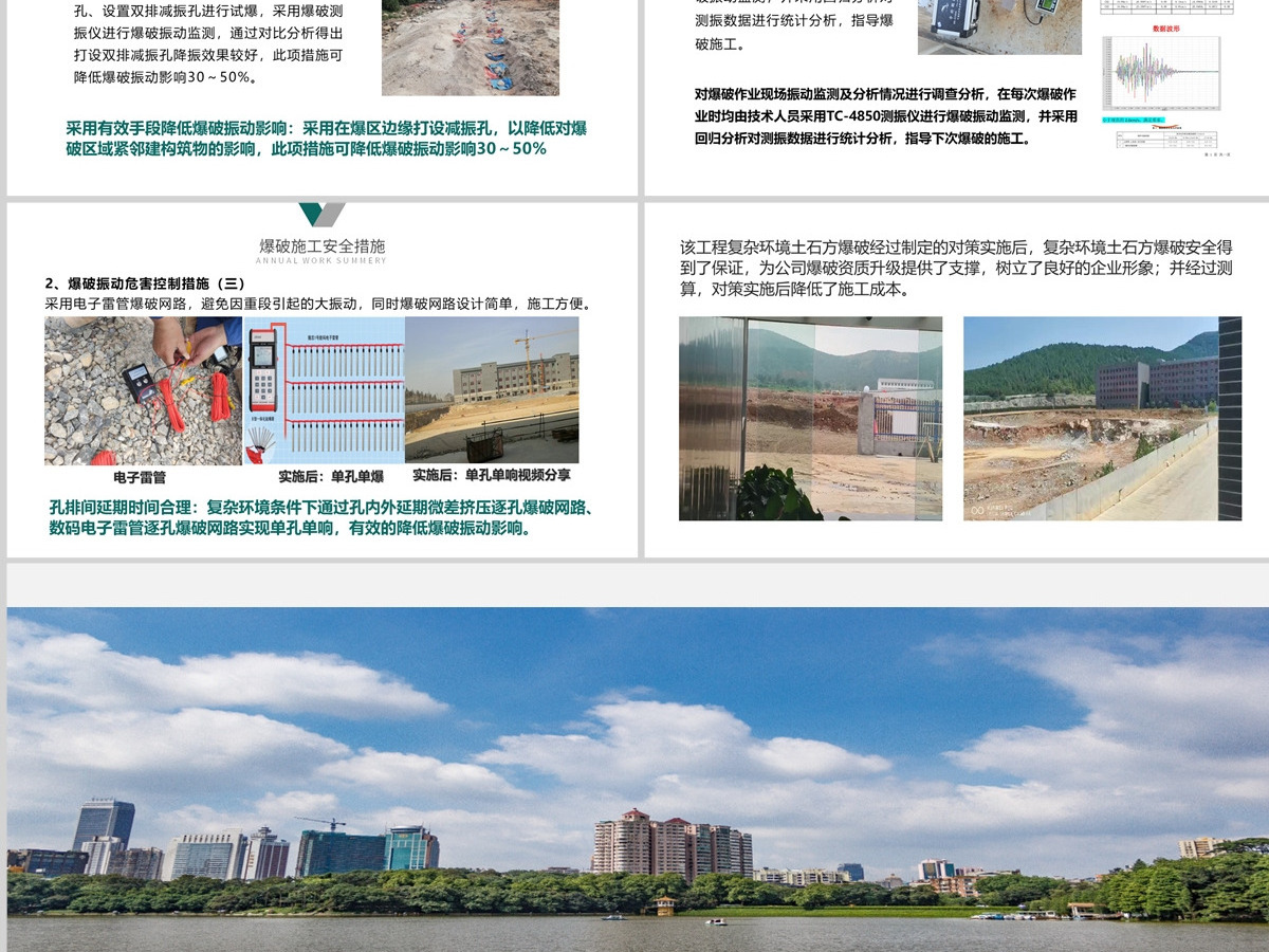 商务风企业土石方爆破安全管控要点课件工作总结汇报PPT模板